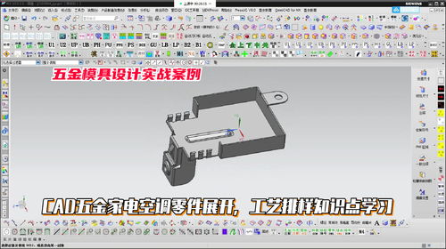 五金家電空調(diào)零件展開與工藝排樣CAD設(shè)計教程